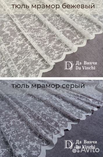 Тюль Да Винчи сетка мрамор
