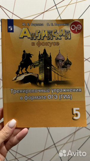 Английский в фокусе 5 класс