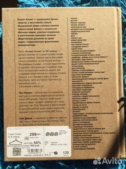 Книга. Стивен Хокинг за 30 сек