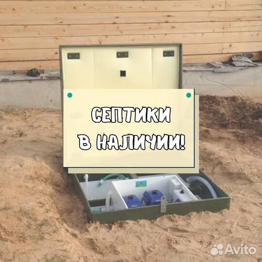 Септик