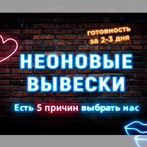 Неоновая вывеска на заказ в Москве с доставкой