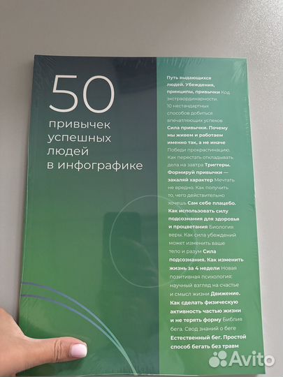 50 привычек успешных людей в инфографике
