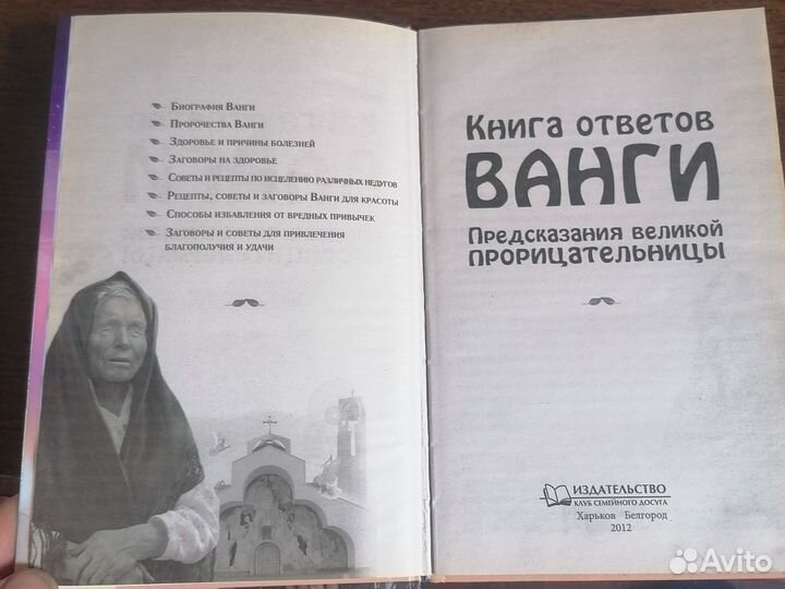 Книга ванги