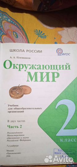 Учебники 2 класс школа россии