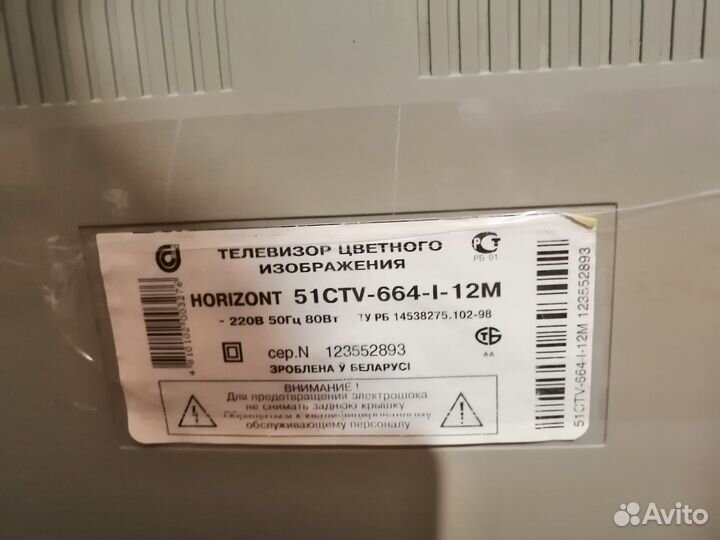 Телевизор горизонт