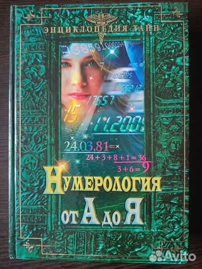 Книги по нумерологии