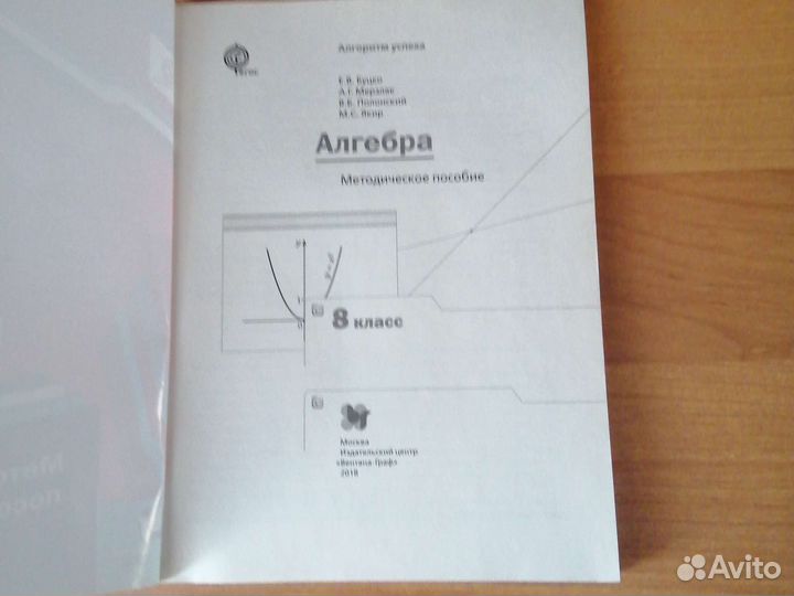 Методическое пособие по алгебре