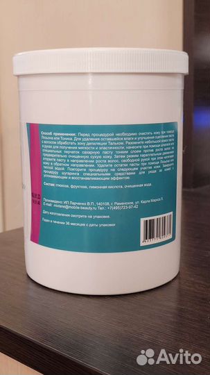 Новая Паста для депиляции Mivlane 04