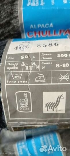 Шерстяная пряжа альпаки СССР