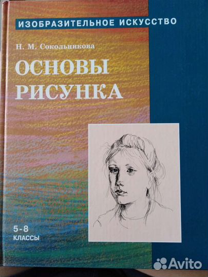 Книги по Изо. 4ч. Живопись. Рис. Композиц. Словарь