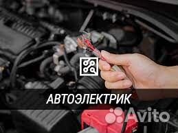 Автоэлектрик/Вахта/Набережные Челны