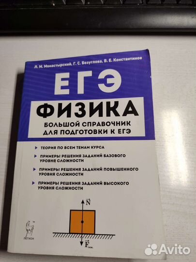 Справочники по физике к огэ и егэ