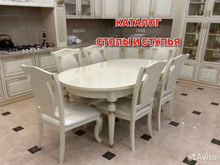 Стол и стулья