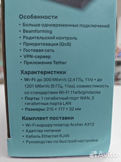 Новый Wi-Fi роутер TP-Link Archer AX12