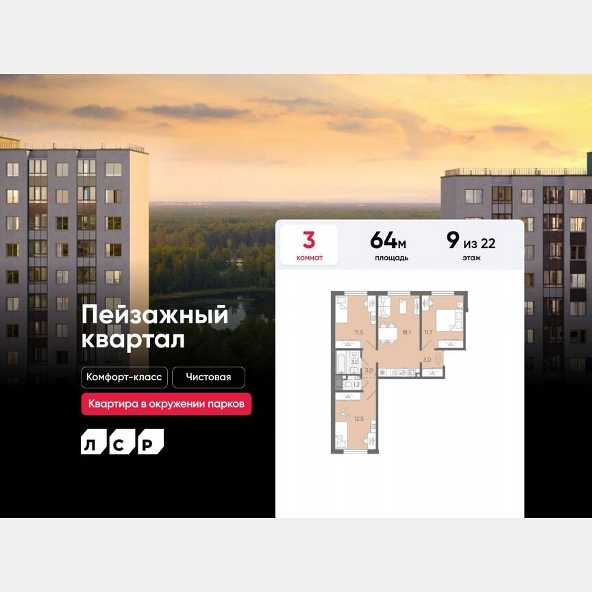 3-к. квартира, 64 м², 9/22 эт.