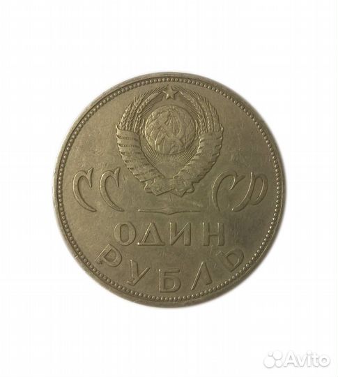 Юбилейные монеты СССР