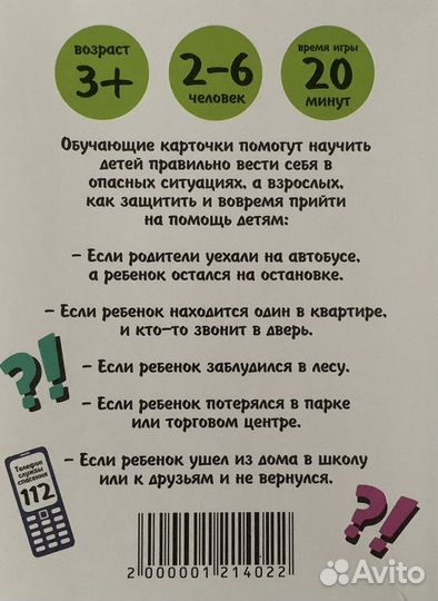 Обучающие карточки «Безопасность»