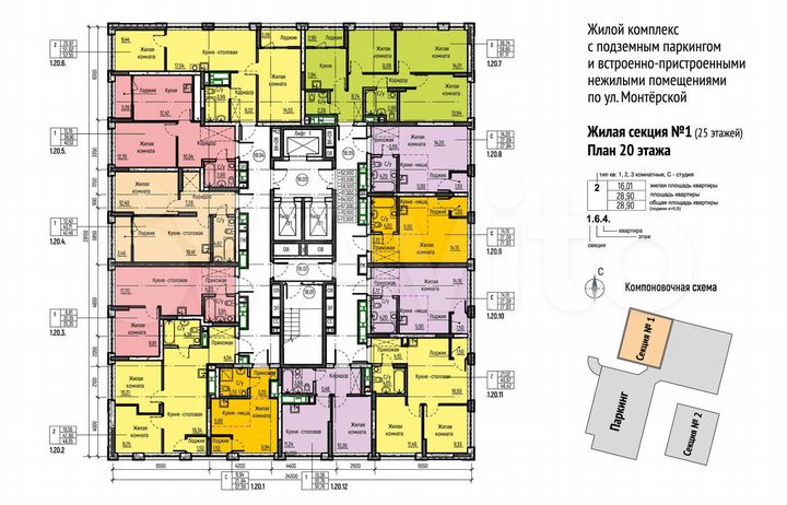 2-к. квартира, 46,4 м², 20/25 эт.
