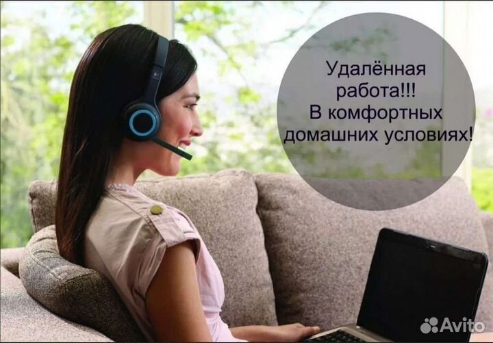 Оператор колл центра удаленно