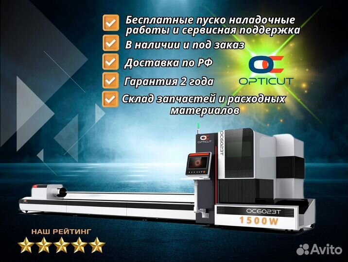 Cтанок для резки труб и профилей opticut OC6023T