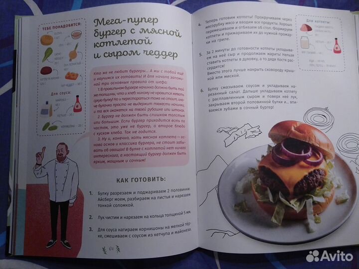 Ивлев. Первая кулинарная книга маленького шефа