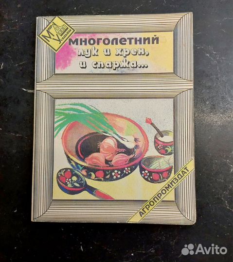 Книга Урожай и удобрение (2 книги одним лотом)