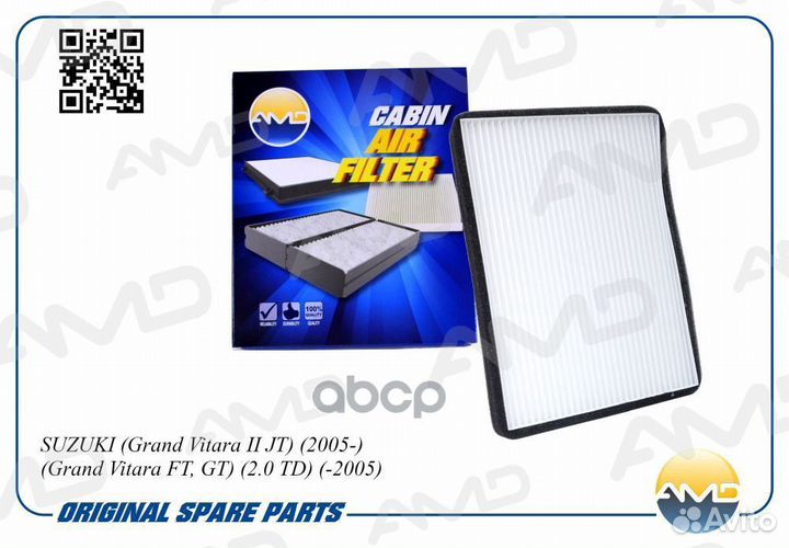 Фильтр салонный amdjfc94 AMD