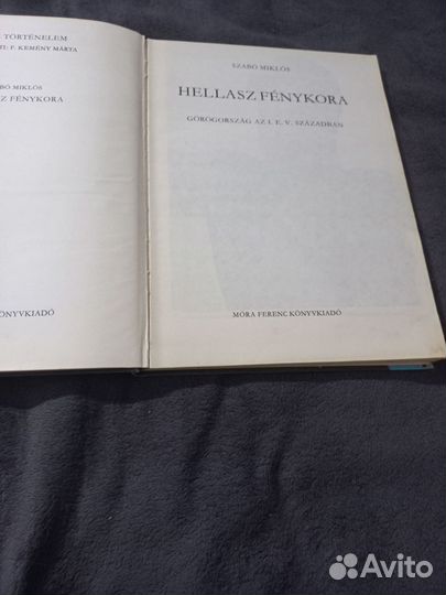 Расцвет Эллады