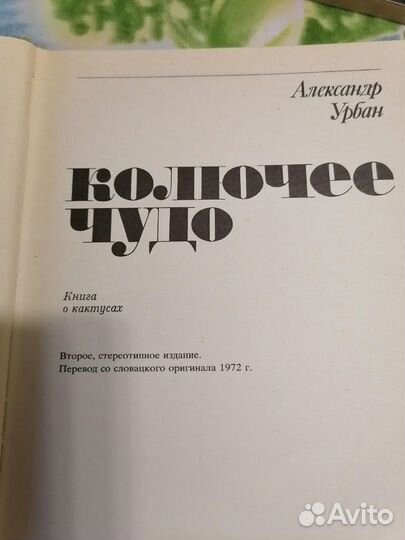 Книги о кактусах