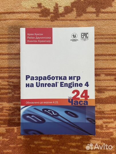 Разработка игр на Unreal Engine 4 за 24 часа