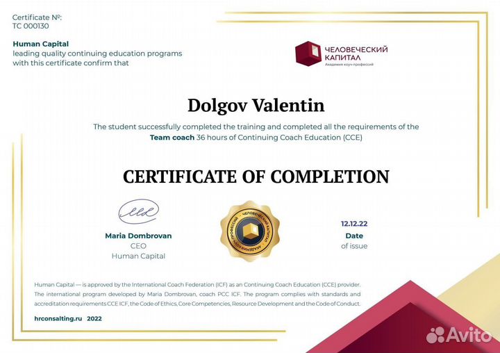 Бизнес коуч ICF / Бизнес тренер