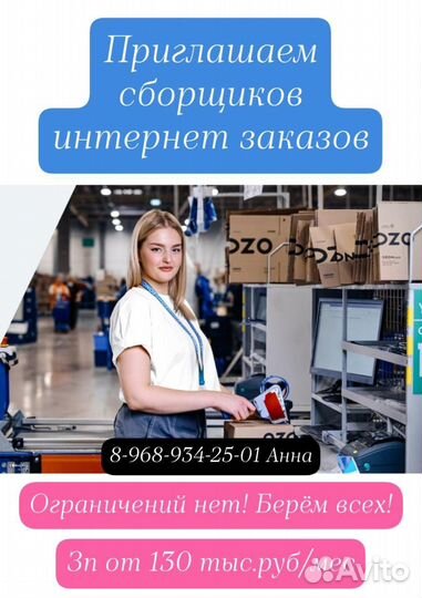 Сборщик интернет заказов