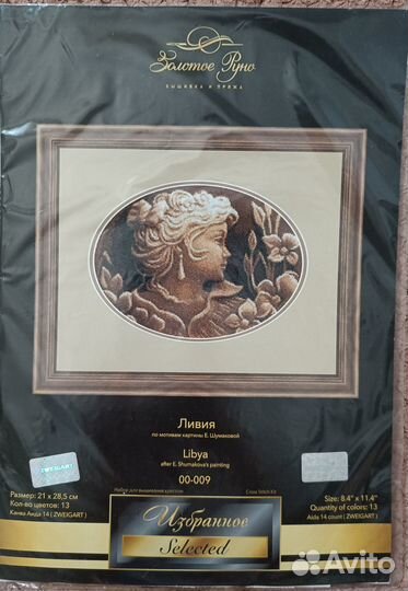 Остатки наборов для вышивания Золотое руно