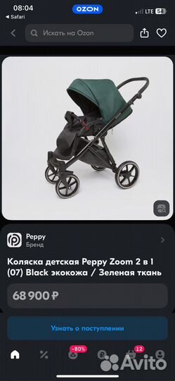 Коляска 2 в 1 Peppy Zoom