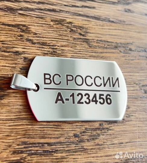 Армейский жетон с гравировкой