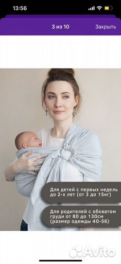 Слинг с кольцами для новорожденных