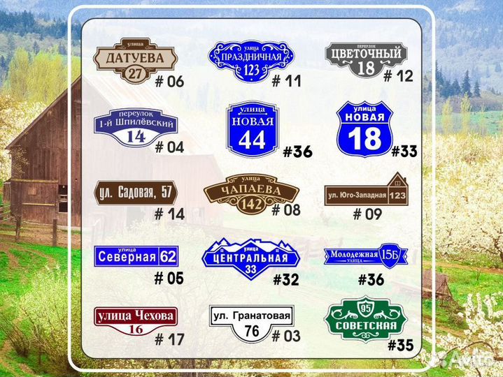 Адресные таблички на дом