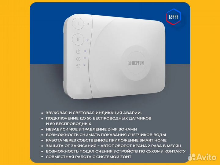 Система защиты Neptun Profi SMART+