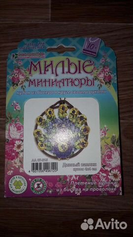 Кулон из бисера, Набор для творчества