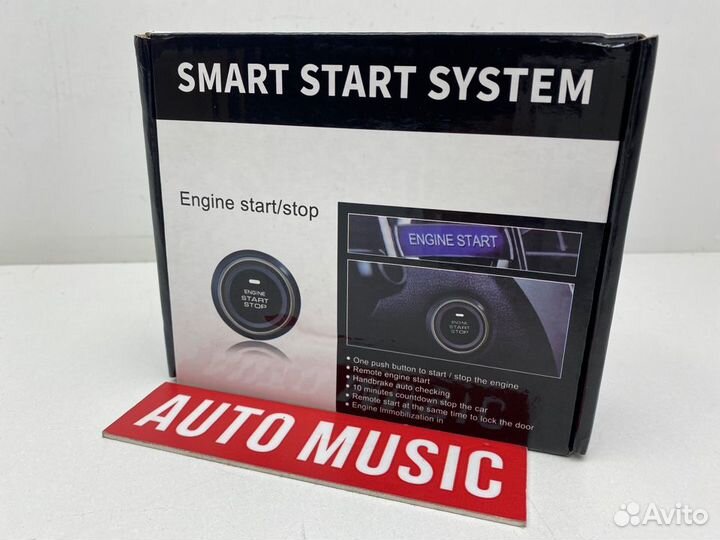 Кнопка старт/стоп SMART start system