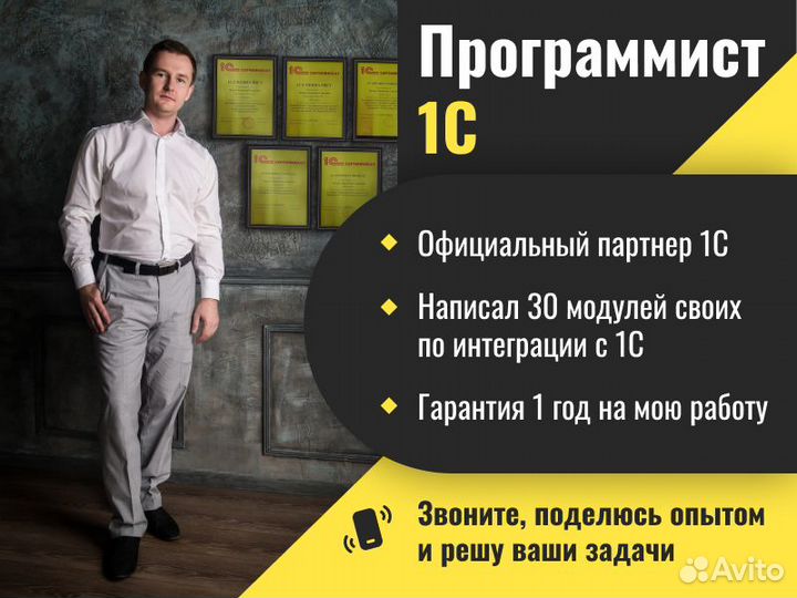 Программист 1С Настройка Обновление