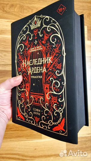 Трилогия Наследник Ардена