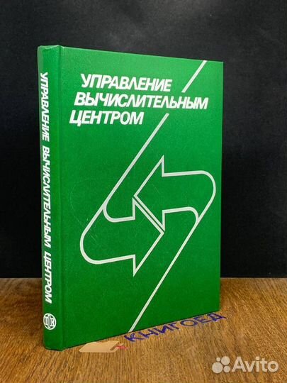 Управление вычислительным центром