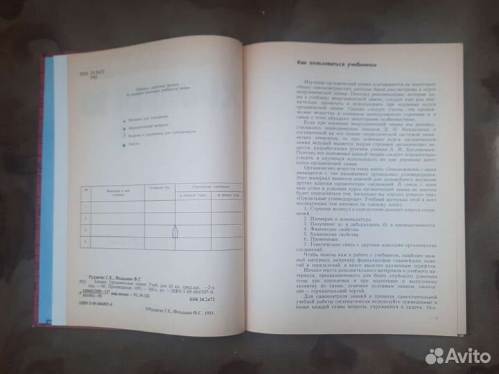 Рудзитис Фельдман, химия-10 класс