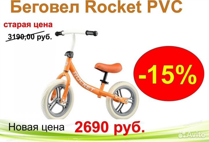 Беговел Rocket (колеса PVC)