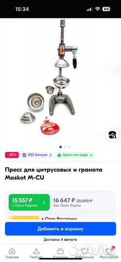 Соковыжималка ручная пресс maskot