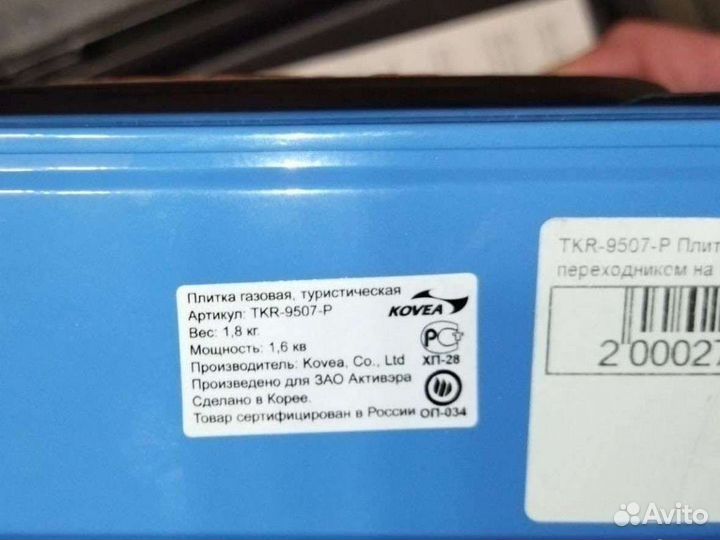 Плита газовая Kovea tkr-9507