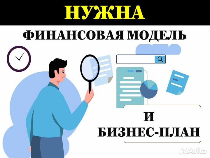 Финансовая модель Бизнес-план