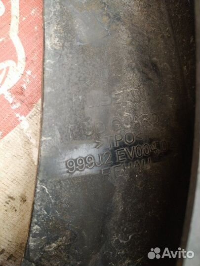 Брызговик задний правый Infiniti Fx35 S51 VQ35HR