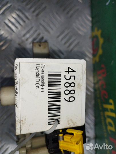 Лента шлейф SRS Hyundai Trajet